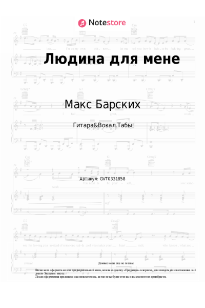 undefined Макс Барских - Людина для мене