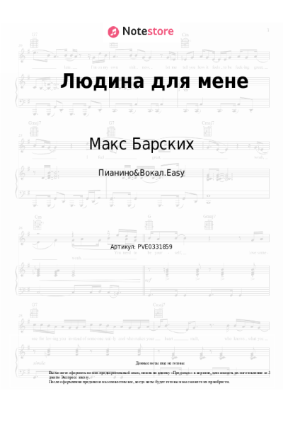 undefined Макс Барских - Людина для мене