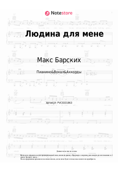 undefined Макс Барских - Людина для мене