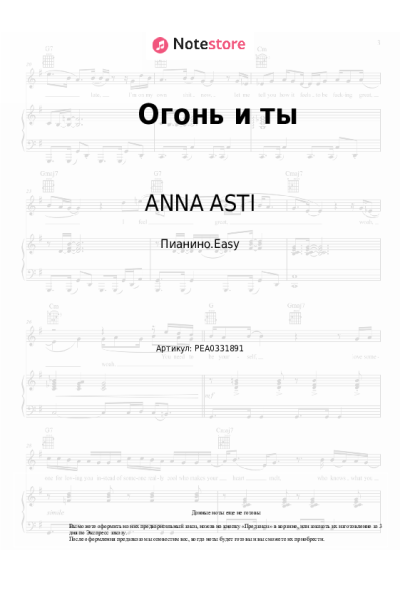 undefined Zivert, ANNA ASTI - Огонь и ты (ИИ)