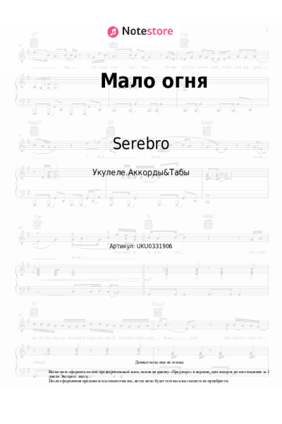 undefined Serebro - Мало огня