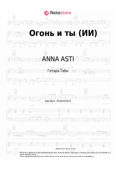 undefined Zivert, ANNA ASTI - Огонь и ты (ИИ)