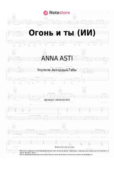 undefined Zivert, ANNA ASTI - Огонь и ты (ИИ)