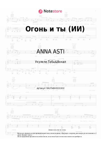 undefined Zivert, ANNA ASTI - Огонь и ты (ИИ)