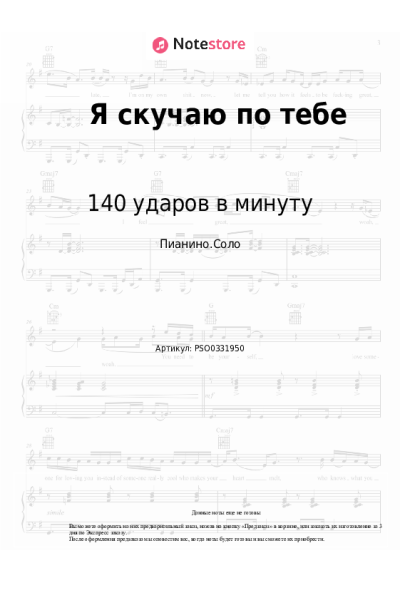 undefined 140 ударов в минуту - Я скучаю по тебе