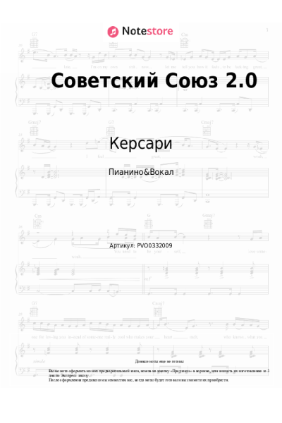 undefined Керсари - Советский Союз 2.0