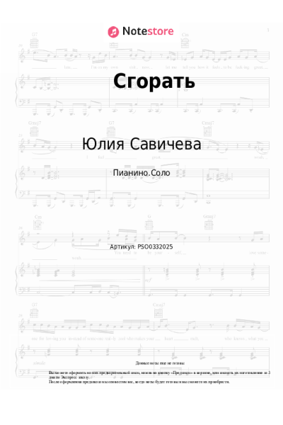 undefined Юлия Савичева - Сгорать