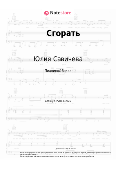 undefined Юлия Савичева - Сгорать