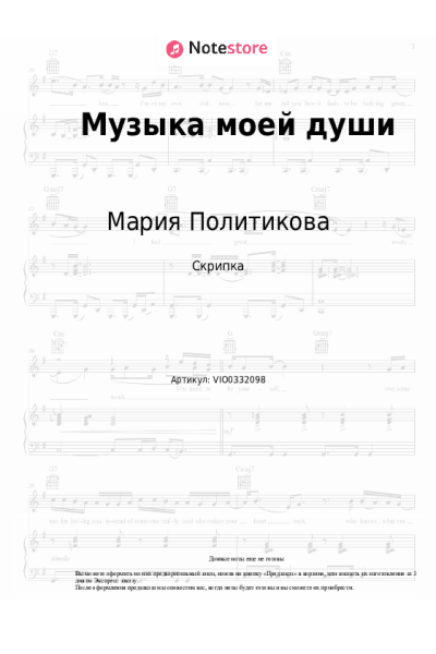 Ноты, аккорды Мария Политикова - Музыка моей души