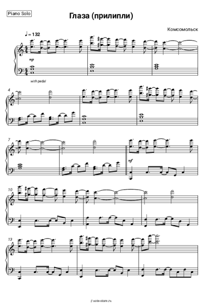 Ноты, аккорды Комсомольск - Глаза (прилипли)