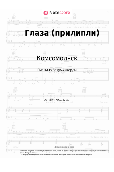 undefined Комсомольск - Глаза (прилипли)