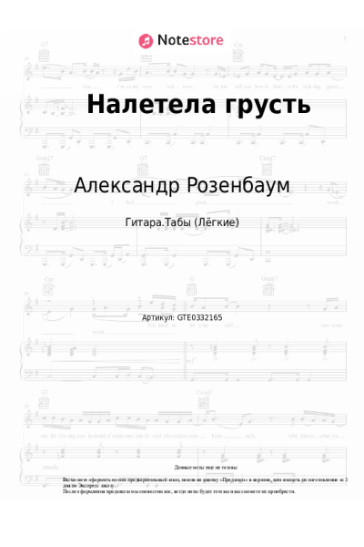 undefined Александр Розенбаум - Налетела грусть