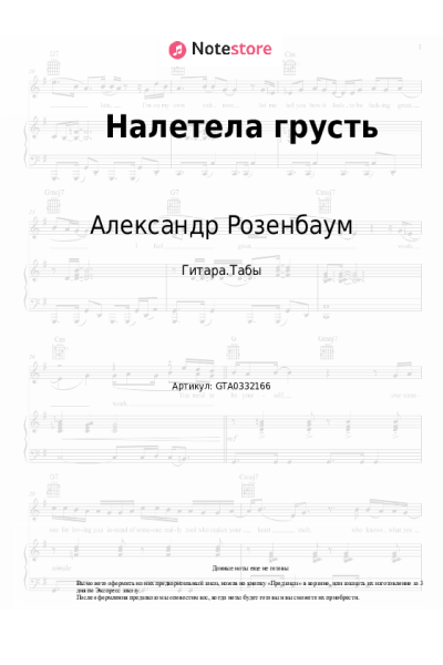 undefined Александр Розенбаум - Налетела грусть