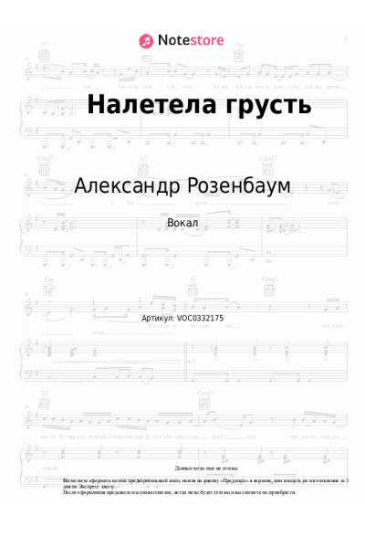 undefined Александр Розенбаум - Налетела грусть