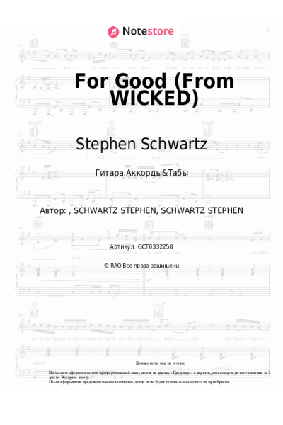 undefined Idina Menzel, Stephen Schwartz, Kristin Chenoweth - For Good (From WICKED)