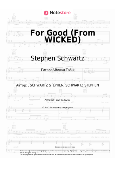 undefined Idina Menzel, Stephen Schwartz, Kristin Chenoweth - For Good (From WICKED)