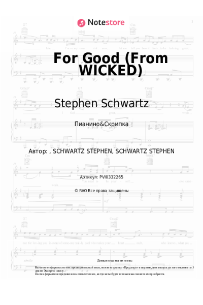 Ноты, аккорды Idina Menzel, Stephen Schwartz, Kristin Chenoweth - For Good (From WICKED)