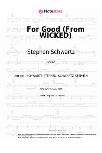 Ноты, аккорды Idina Menzel, Stephen Schwartz, Kristin Chenoweth - For Good (From WICKED)
