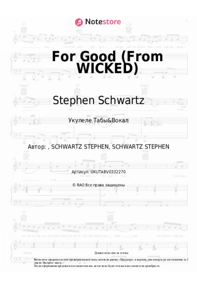 Ноты, аккорды Idina Menzel, Stephen Schwartz, Kristin Chenoweth - For Good (From WICKED)