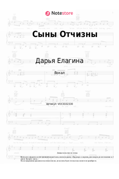 Ноты, аккорды Дарья Елагина - Сыны Отчизны