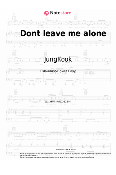Ноты, аккорды JungKook, SUGA - Dont leave me alone