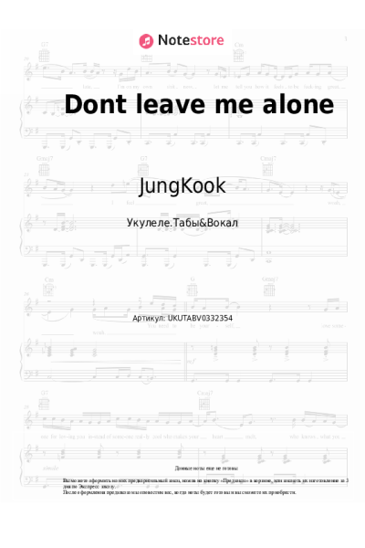 Ноты, аккорды JungKook, SUGA - Dont leave me alone