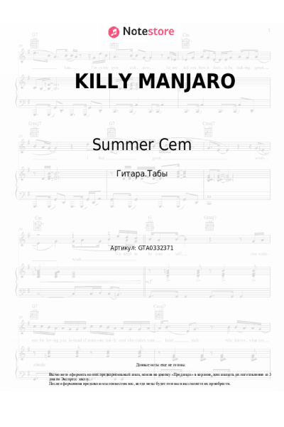 Ноты, аккорды Summer Cem, BILLA JOE - KILLY MANJARO