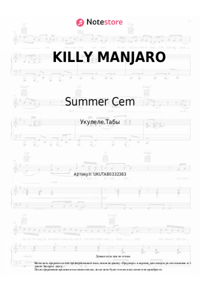 Ноты, аккорды Summer Cem, BILLA JOE - KILLY MANJARO