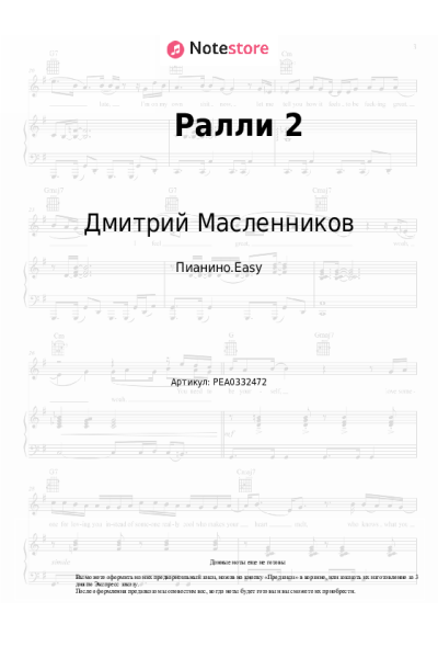 undefined Баста, Даник, Дмитрий Масленников - Ралли 2