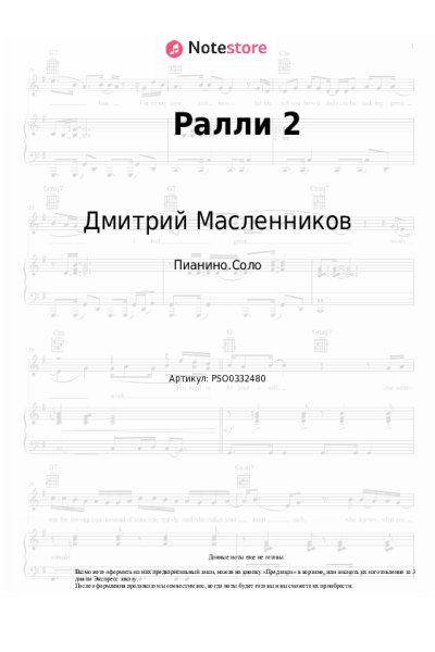 undefined Баста, Даник, Дмитрий Масленников - Ралли 2