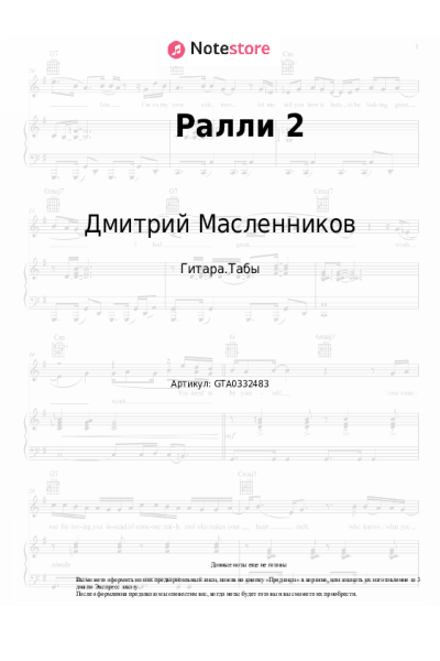 undefined Баста, Даник, Дмитрий Масленников - Ралли 2