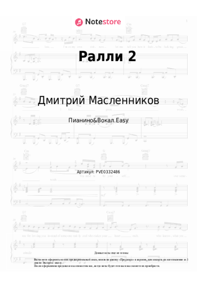 undefined Баста, Даник, Дмитрий Масленников - Ралли 2