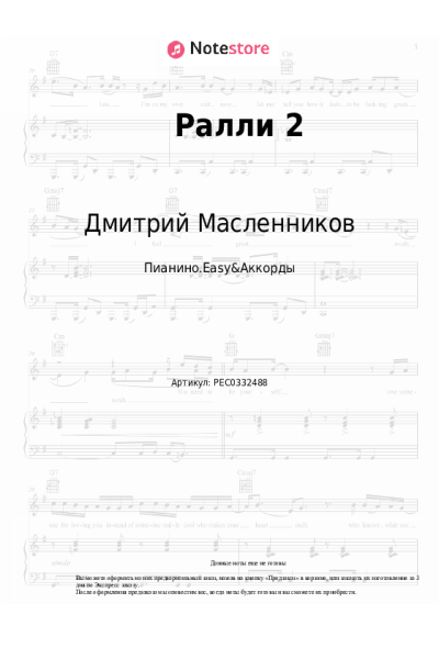 undefined Баста, Даник, Дмитрий Масленников - Ралли 2