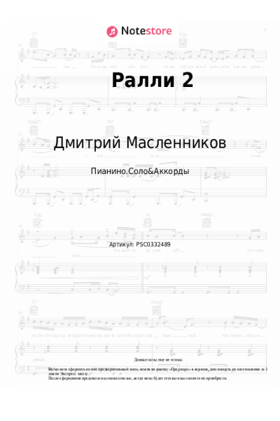 undefined Баста, Даник, Дмитрий Масленников - Ралли 2