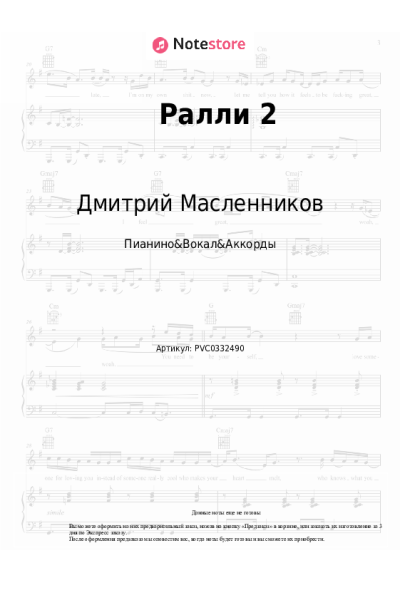 undefined Баста, Даник, Дмитрий Масленников - Ралли 2