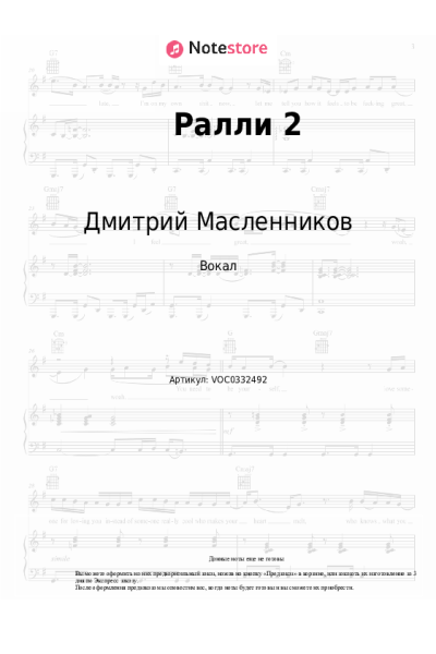 undefined Баста, Даник, Дмитрий Масленников - Ралли 2