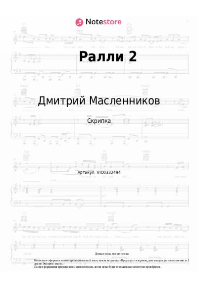 undefined Баста, Даник, Дмитрий Масленников - Ралли 2