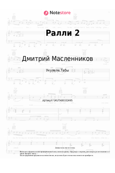 undefined Баста, Даник, Дмитрий Масленников - Ралли 2
