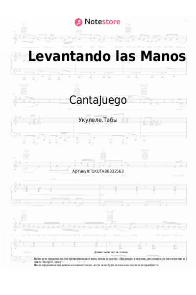 Ноты, аккорды CantaJuego - Levantando las Manos