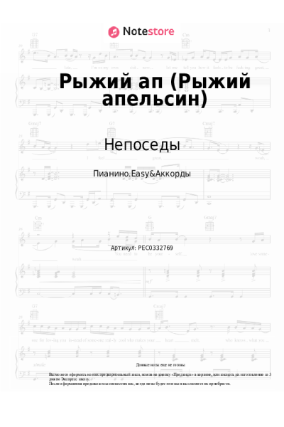 undefined Непоседы - Рыжий ап (Рыжий апельсин)