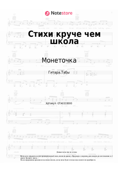 undefined Монеточка - Стихи круче чем школа