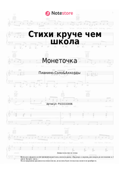 undefined Монеточка - Стихи круче чем школа