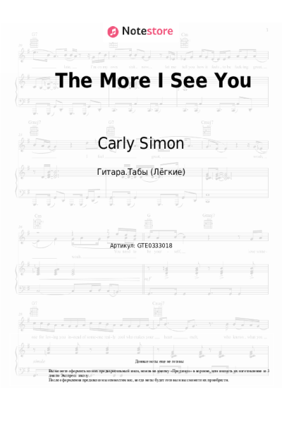 Ноты, аккорды Carly Simon - The More I See You