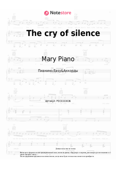 Ноты, аккорды Mary Piano - The cry of silence