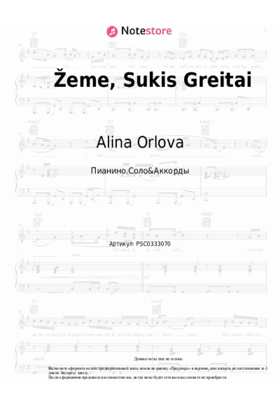 Ноты, аккорды Alina Orlova - Žeme, Sukis Greitai