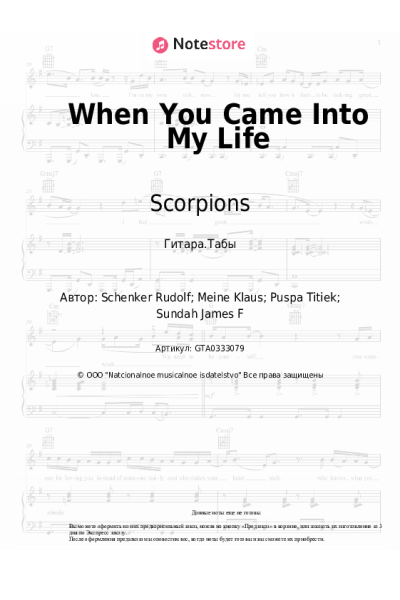 undefined Scorpions - When You Came Into My Life