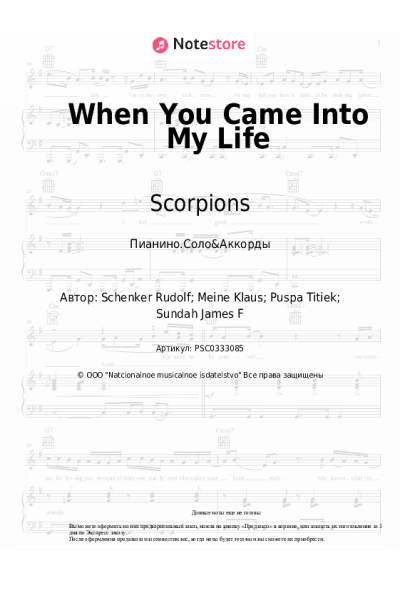 undefined Scorpions - When You Came Into My Life