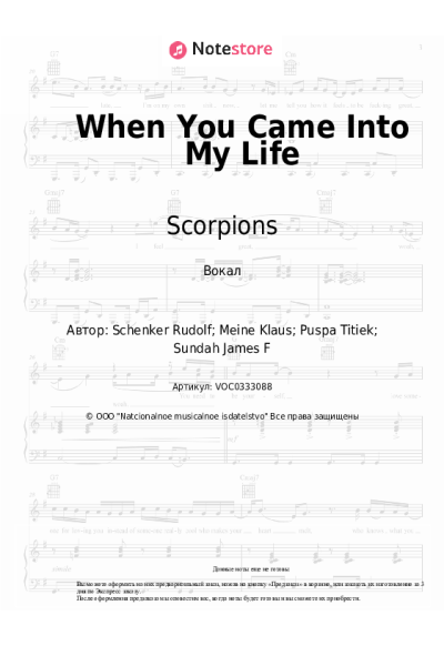 undefined Scorpions - When You Came Into My Life