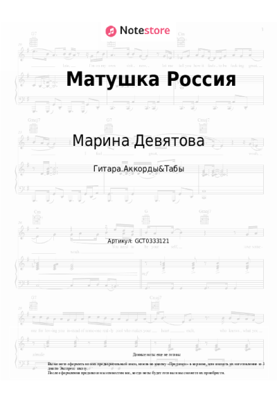 undefined Марина Девятова - Матушка Россия