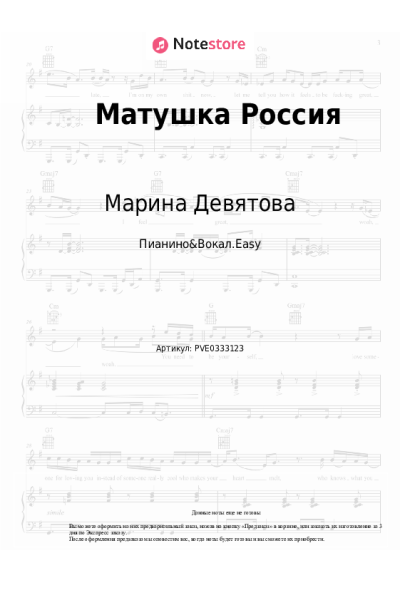 undefined Марина Девятова - Матушка Россия